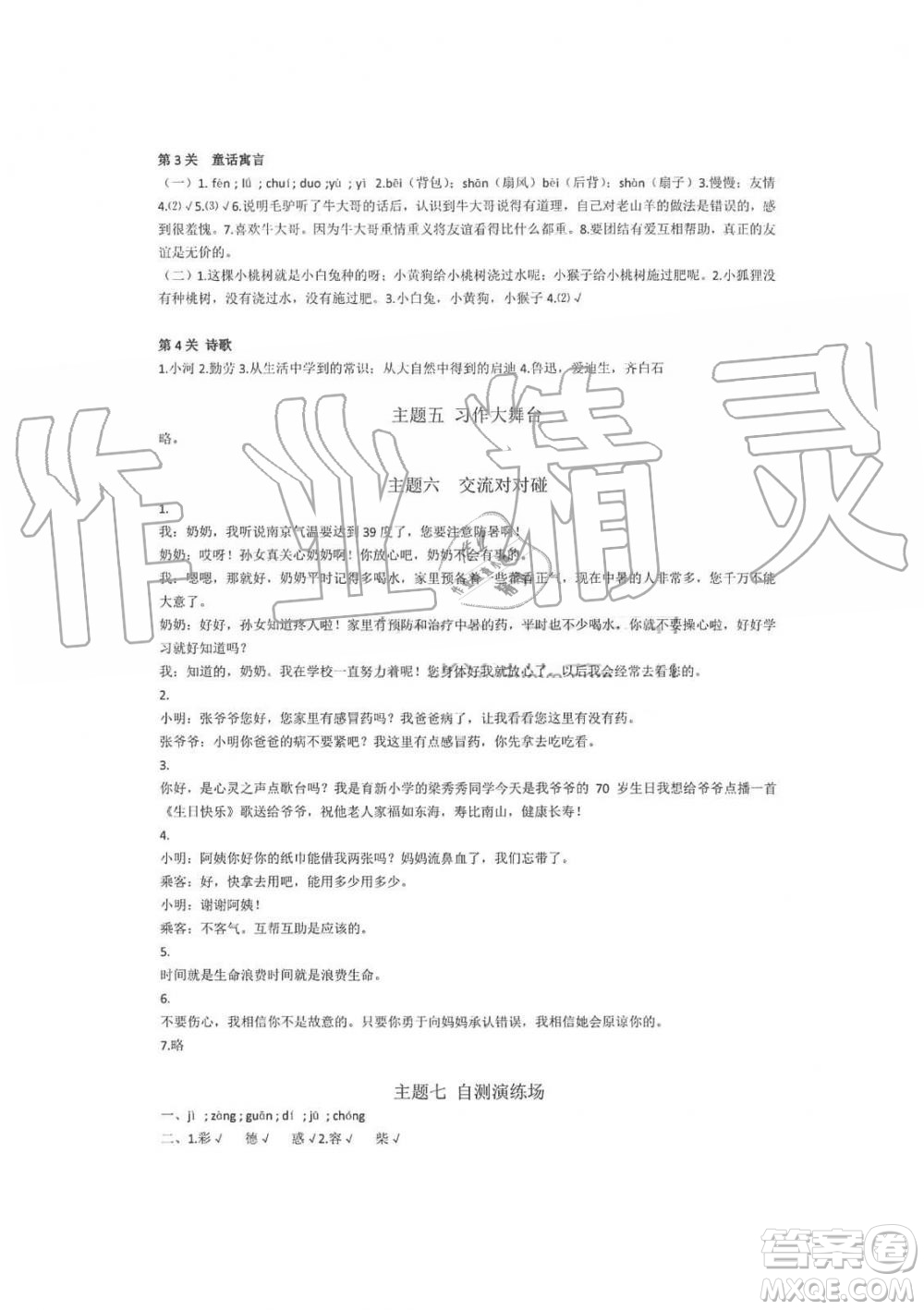 湖南師范大學(xué)出版社2019年暑假學(xué)習(xí)與生活假日知新三年級(jí)語(yǔ)文答案