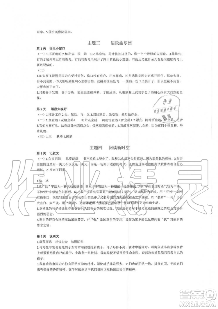 湖南師范大學(xué)出版社2019年暑假學(xué)習(xí)與生活假日知新三年級(jí)語(yǔ)文答案