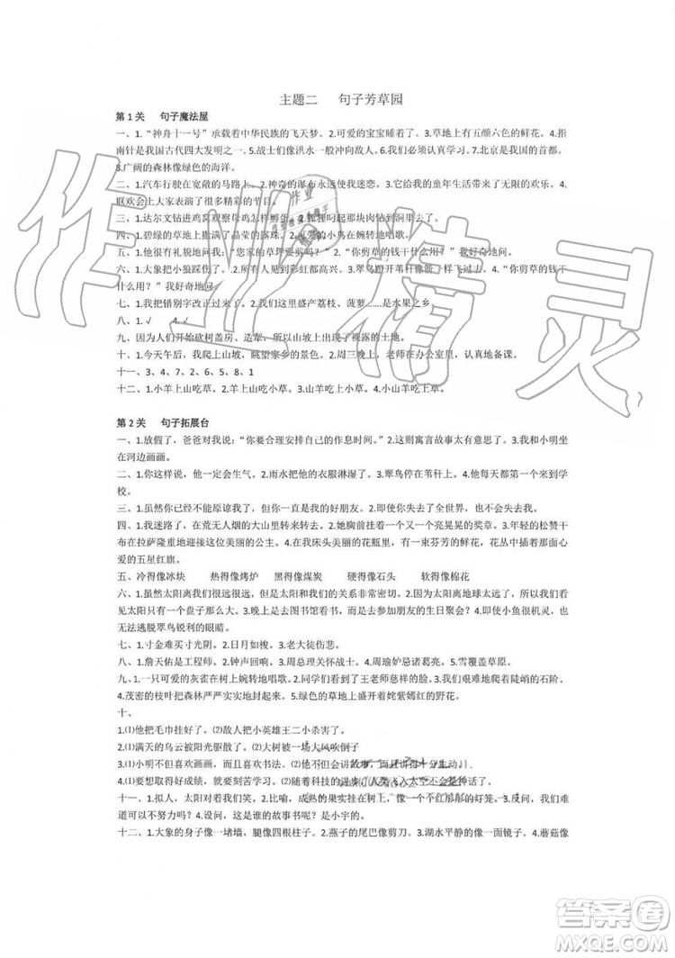 湖南師范大學(xué)出版社2019年暑假學(xué)習(xí)與生活假日知新三年級(jí)語(yǔ)文答案