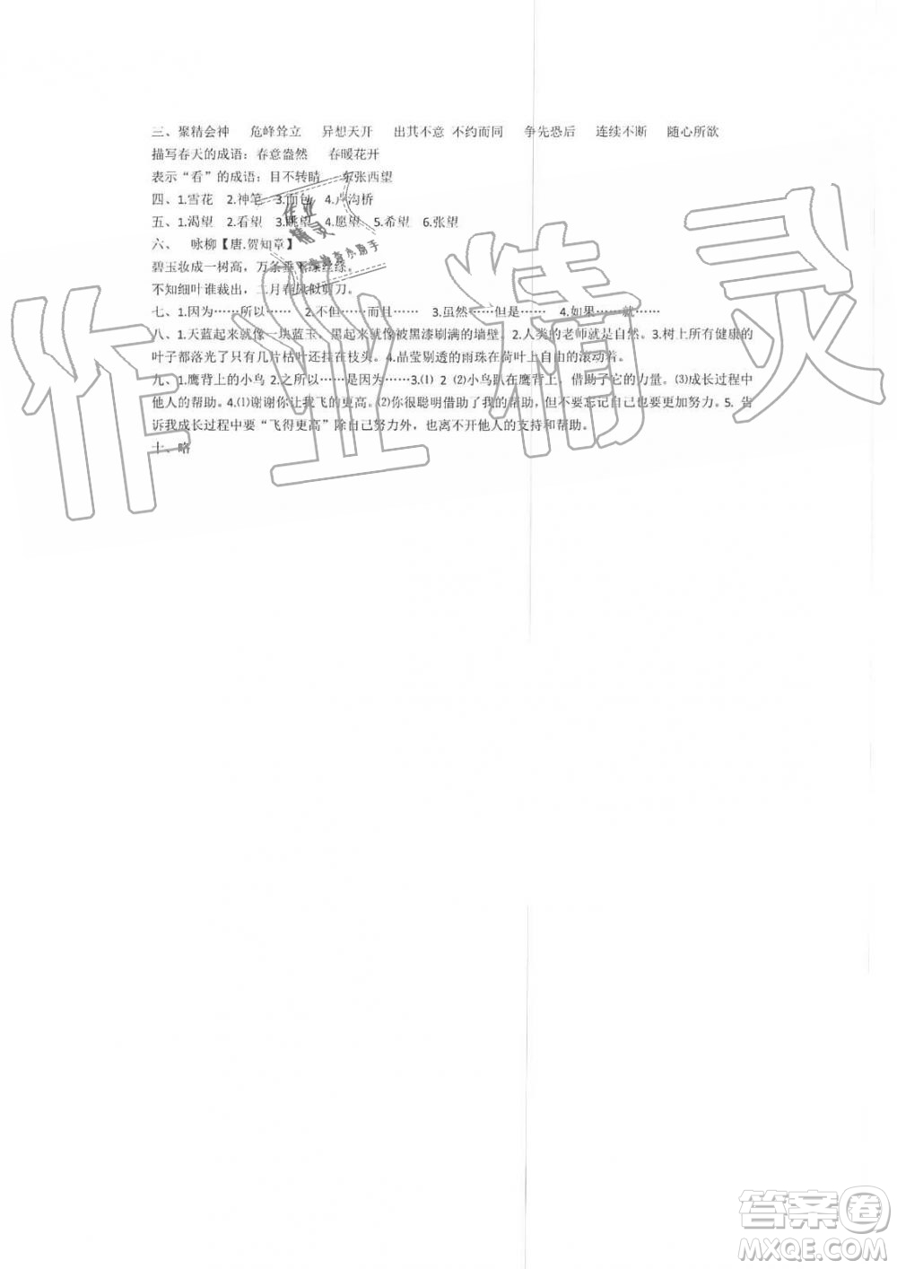 湖南師范大學(xué)出版社2019年暑假學(xué)習(xí)與生活假日知新三年級(jí)語(yǔ)文答案
