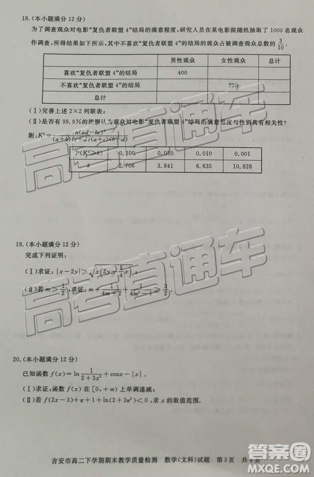 2019年吉安市高二下學期期末考試文理數(shù)試題及答案