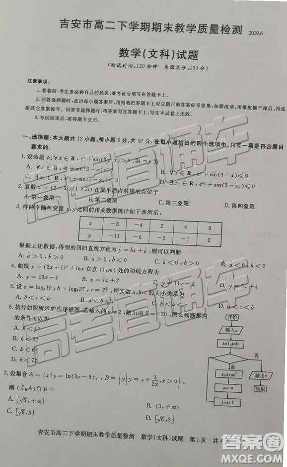 2019年吉安市高二下學期期末考試文理數(shù)試題及答案