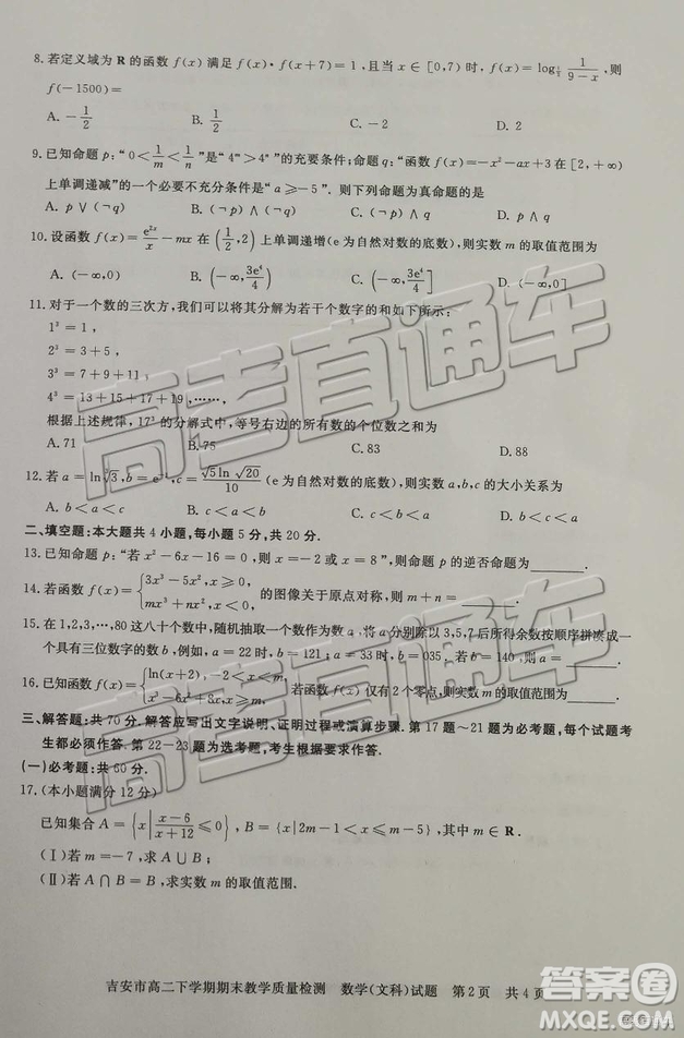 2019年吉安市高二下學期期末考試文理數(shù)試題及答案