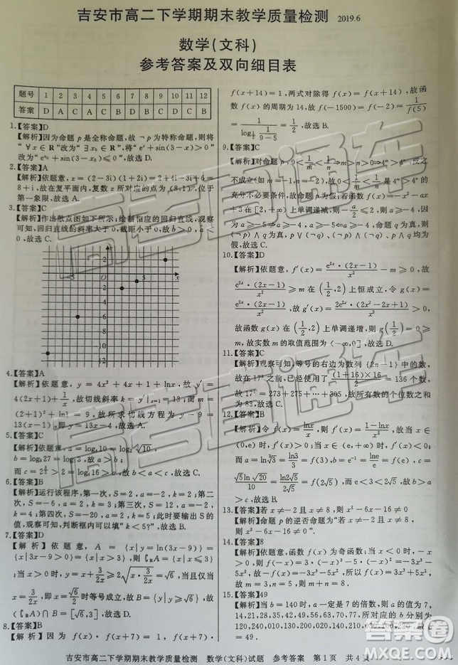 2019年吉安市高二下學期期末考試文理數(shù)試題及答案