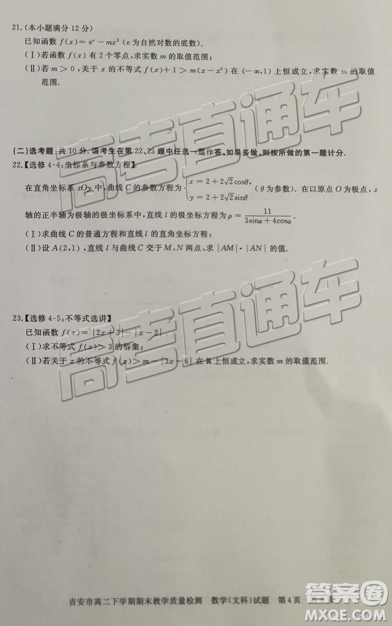 2019年吉安市高二下學期期末考試文理數(shù)試題及答案