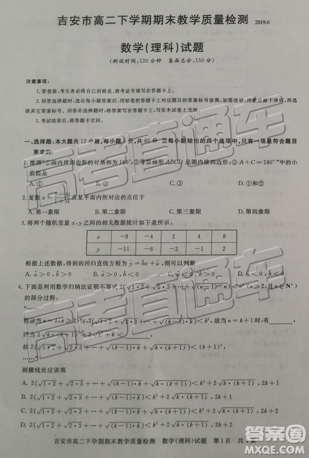 2019年吉安市高二下學期期末考試文理數(shù)試題及答案