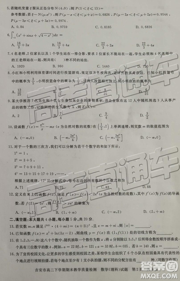 2019年吉安市高二下學期期末考試文理數(shù)試題及答案