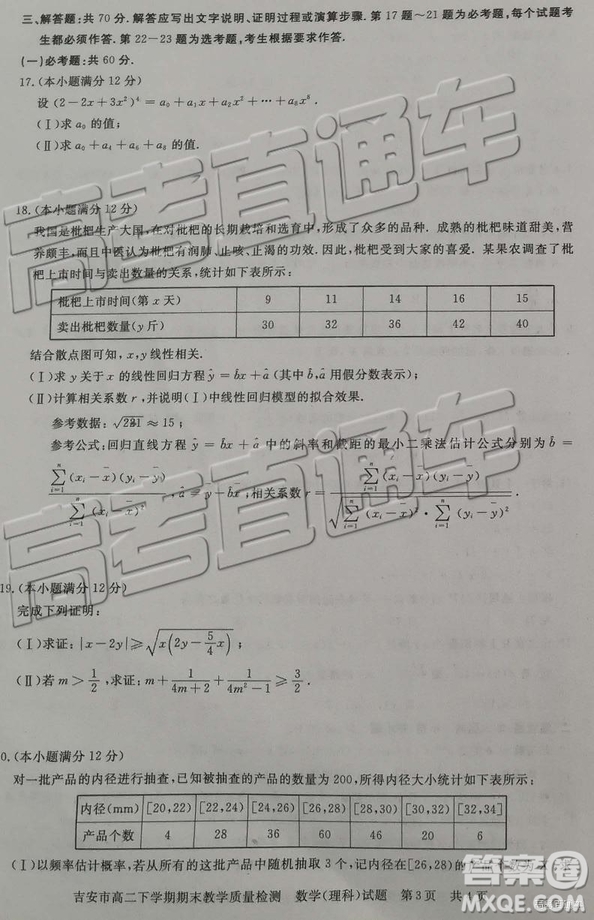 2019年吉安市高二下學期期末考試文理數(shù)試題及答案