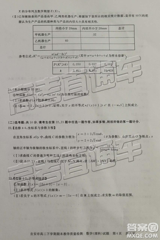 2019年吉安市高二下學期期末考試文理數(shù)試題及答案