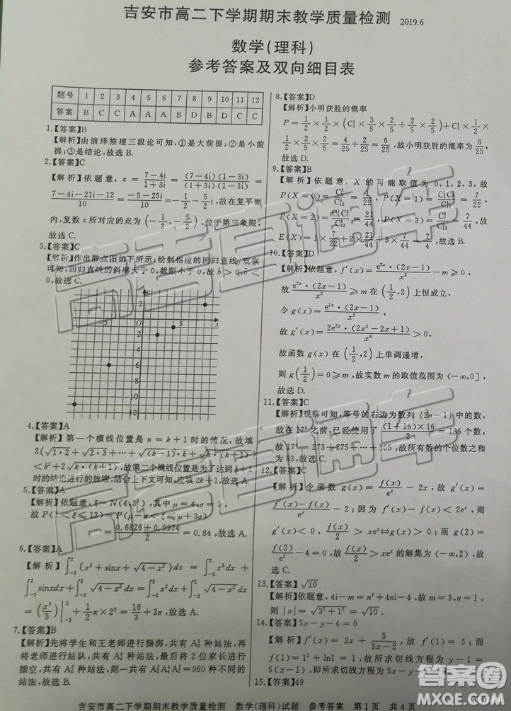 2019年吉安市高二下學期期末考試文理數(shù)試題及答案