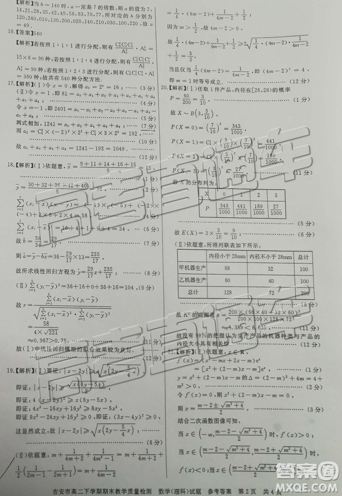 2019年吉安市高二下學期期末考試文理數(shù)試題及答案
