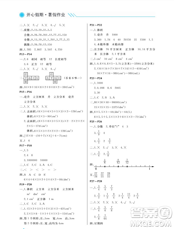 武漢出版社2019版開心假期小學(xué)五年級(jí)數(shù)學(xué)人教版同步暑假作業(yè)答案