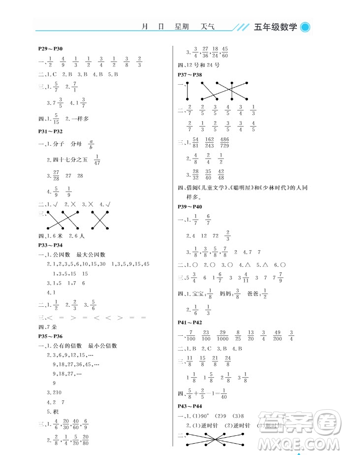 武漢出版社2019版開心假期小學(xué)五年級(jí)數(shù)學(xué)人教版同步暑假作業(yè)答案