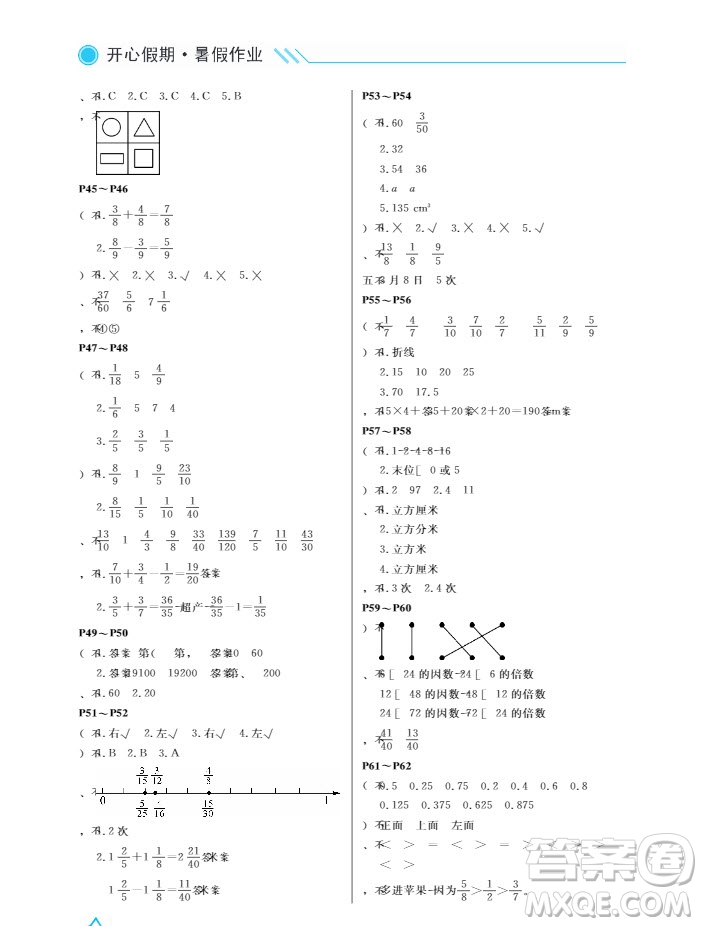 武漢出版社2019版開心假期小學(xué)五年級(jí)數(shù)學(xué)人教版同步暑假作業(yè)答案