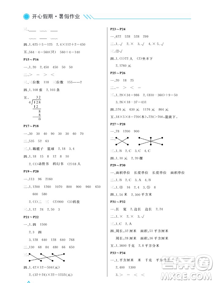 武漢出版社2019秋開心假期暑假作業(yè)三年級數(shù)學人教版答案