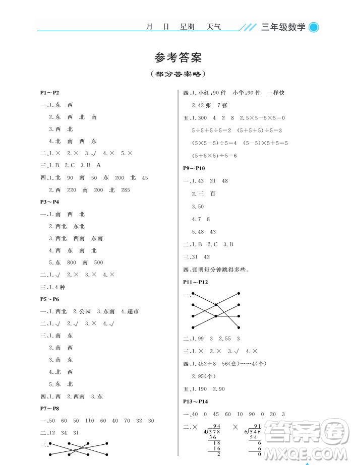 武漢出版社2019秋開心假期暑假作業(yè)三年級數(shù)學人教版答案