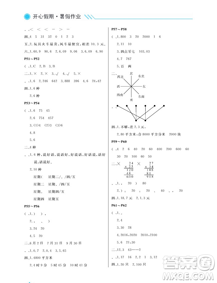 武漢出版社2019秋開心假期暑假作業(yè)三年級數(shù)學人教版答案