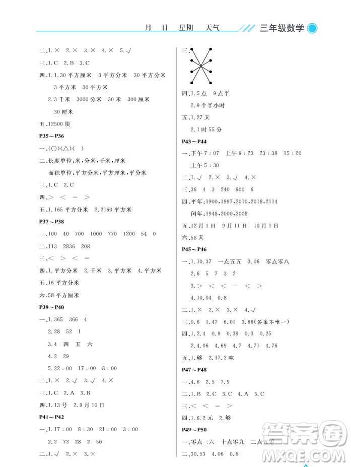 武漢出版社2019秋開心假期暑假作業(yè)三年級數(shù)學人教版答案