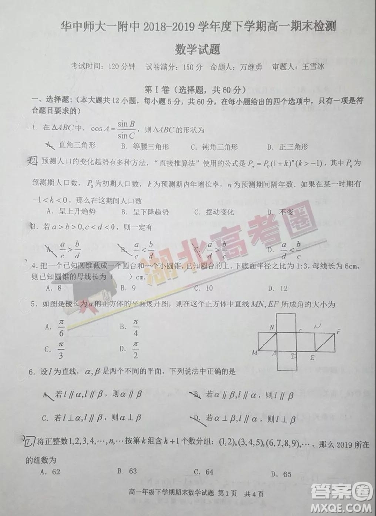 華中師大一附中2018-2019學年度下學期高一期末檢測數(shù)學試題及答案