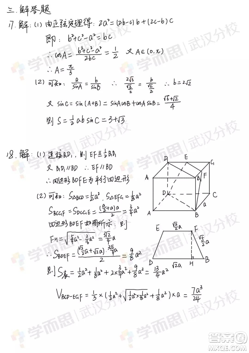 華中師大一附中2018-2019學年度下學期高一期末檢測數(shù)學試題及答案