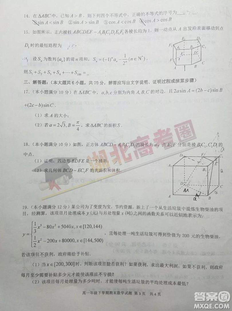 華中師大一附中2018-2019學年度下學期高一期末檢測數(shù)學試題及答案