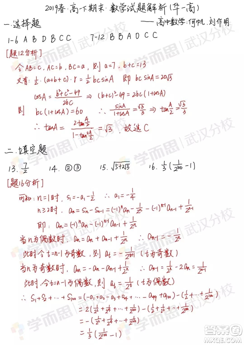 華中師大一附中2018-2019學年度下學期高一期末檢測數(shù)學試題及答案