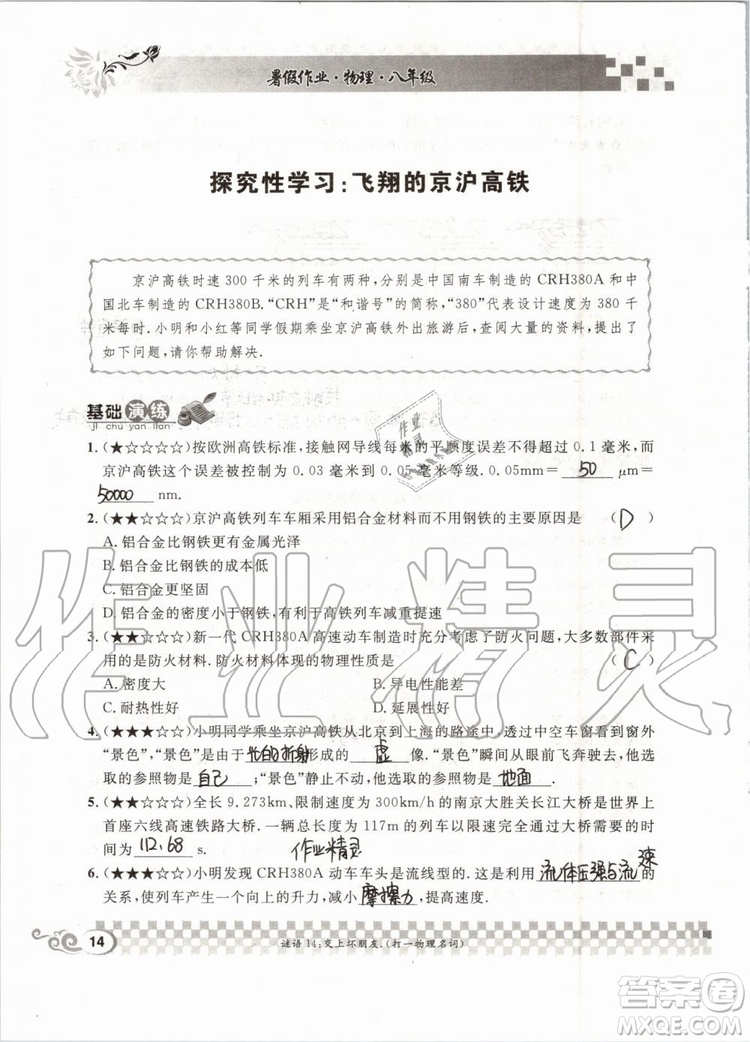 2019版長江作業(yè)本暑假作業(yè)初中八年級物理人教版參考答案
