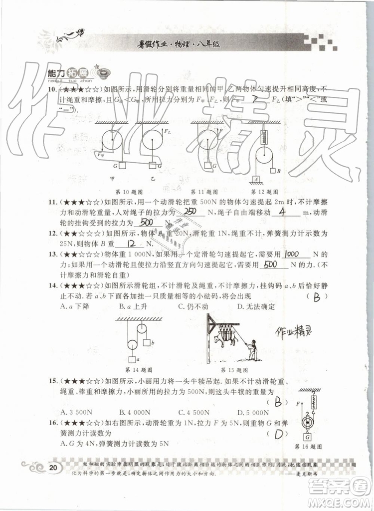 2019版長江作業(yè)本暑假作業(yè)初中八年級物理人教版參考答案