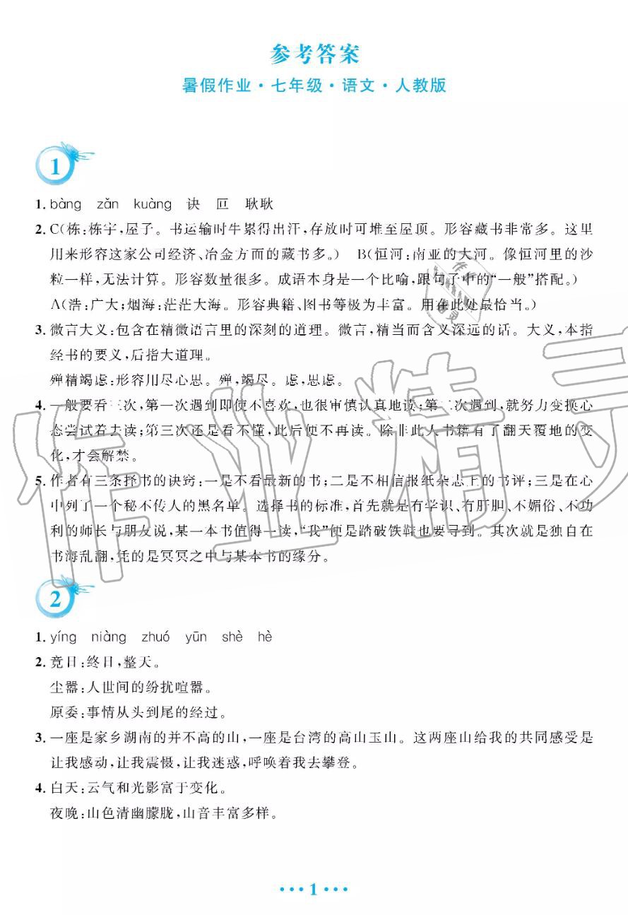 安徽教育出版社2019年暑假作業(yè)七年級(jí)語(yǔ)文人教版答案
