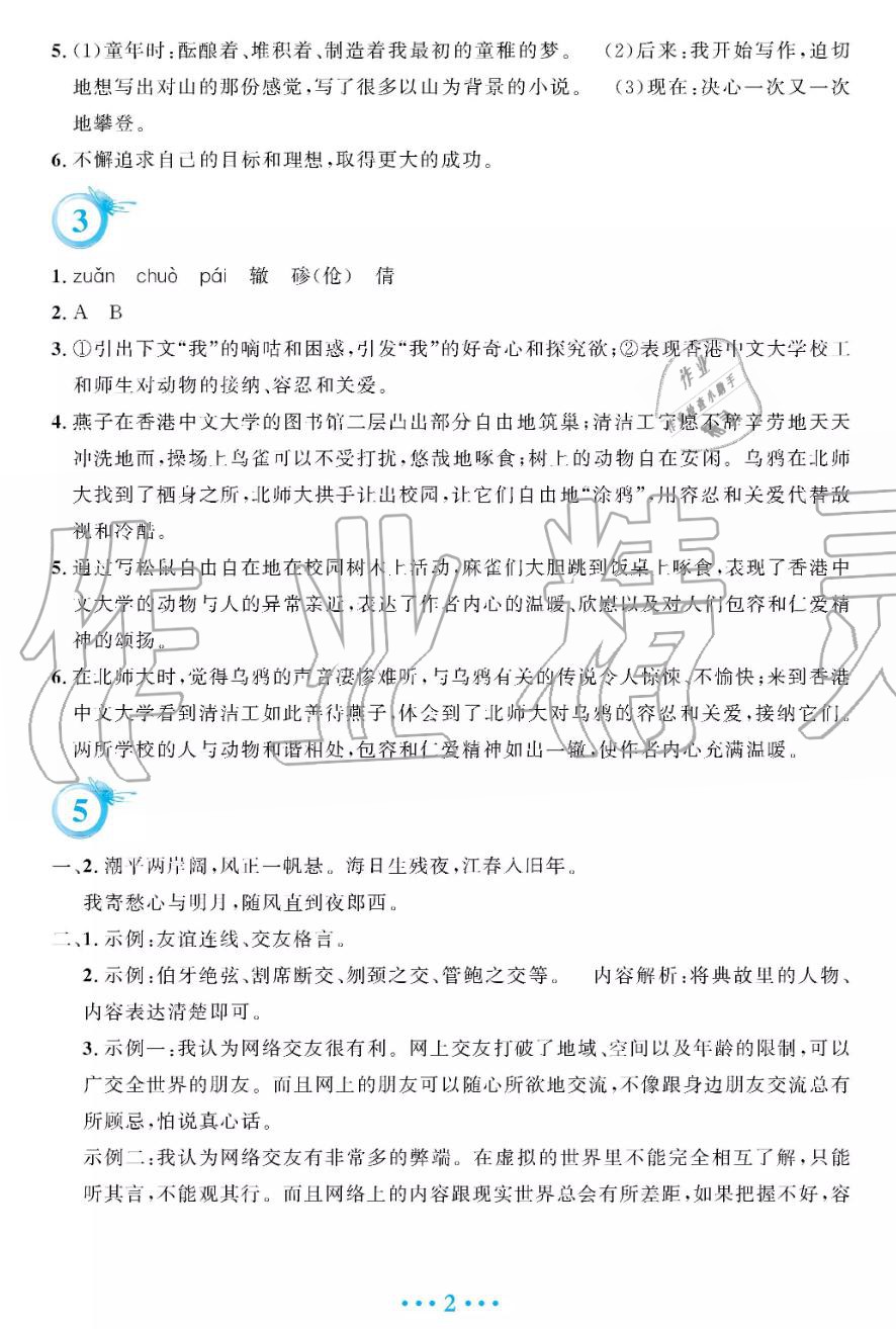 安徽教育出版社2019年暑假作業(yè)七年級(jí)語(yǔ)文人教版答案