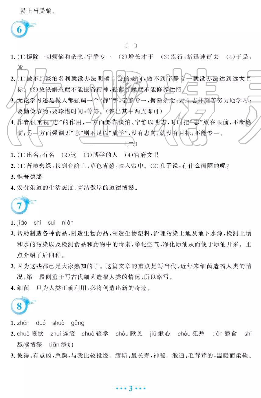 安徽教育出版社2019年暑假作業(yè)七年級(jí)語(yǔ)文人教版答案