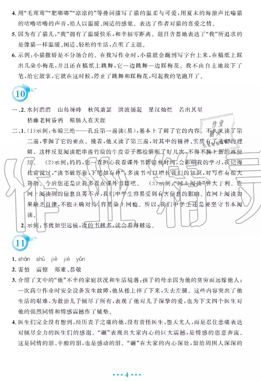 安徽教育出版社2019年暑假作業(yè)七年級(jí)語(yǔ)文人教版答案