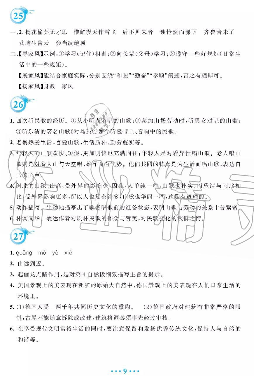 安徽教育出版社2019年暑假作業(yè)七年級(jí)語(yǔ)文人教版答案