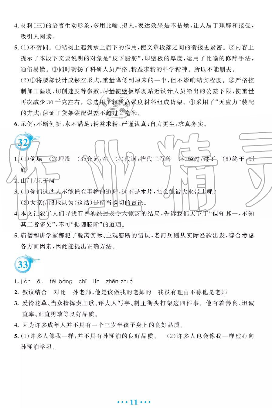 安徽教育出版社2019年暑假作業(yè)七年級(jí)語(yǔ)文人教版答案