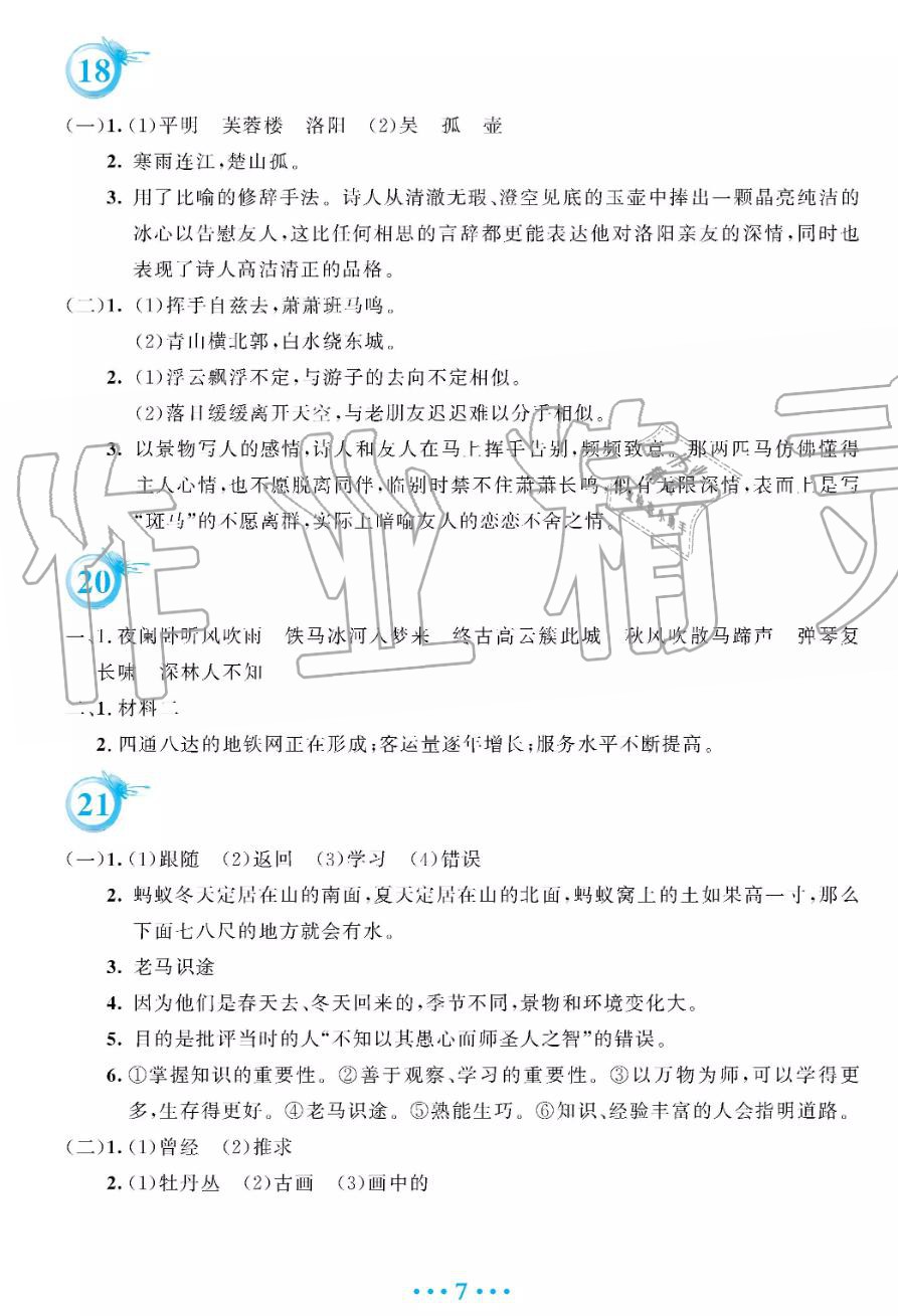 安徽教育出版社2019年暑假作業(yè)七年級(jí)語(yǔ)文人教版答案