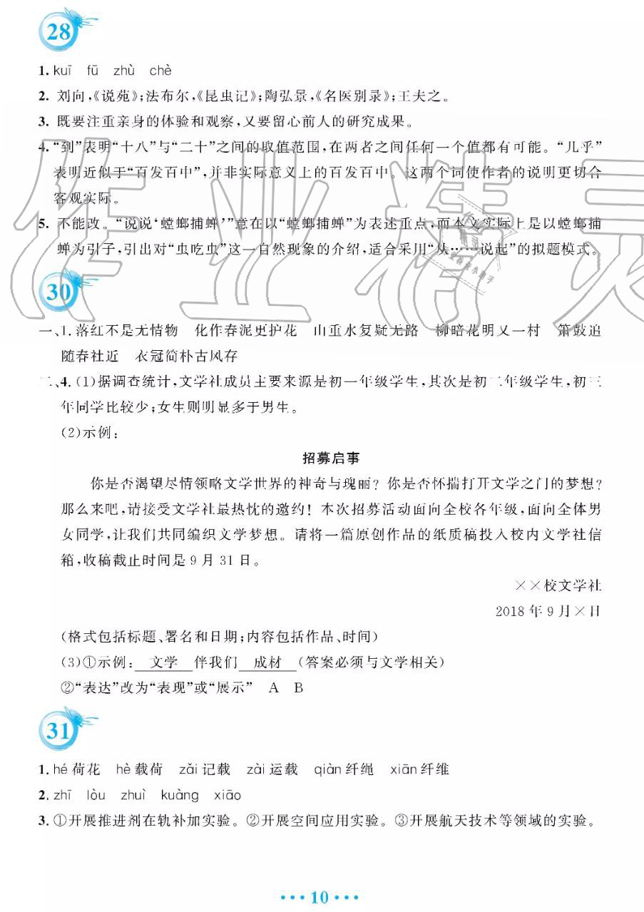 安徽教育出版社2019年暑假作業(yè)七年級(jí)語(yǔ)文人教版答案