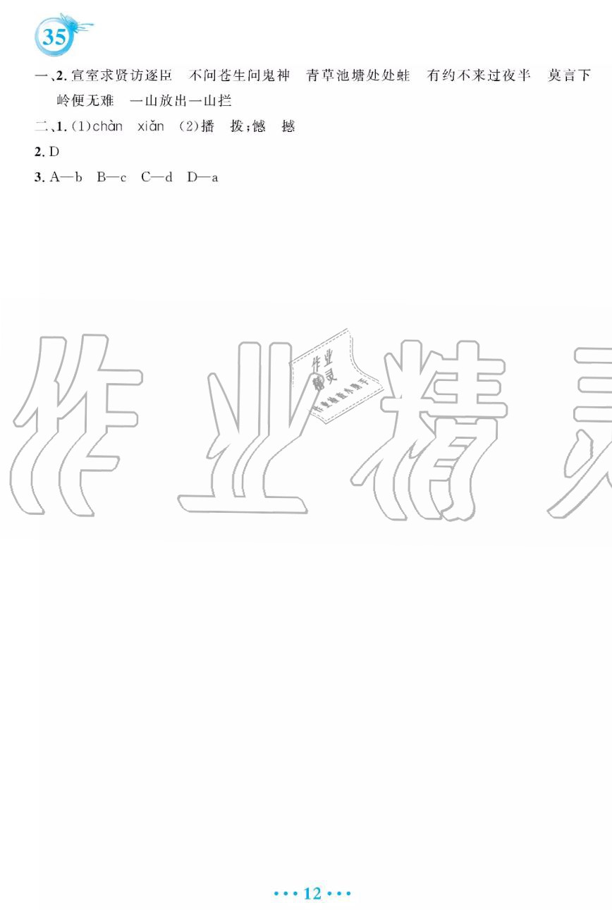 安徽教育出版社2019年暑假作業(yè)七年級(jí)語(yǔ)文人教版答案