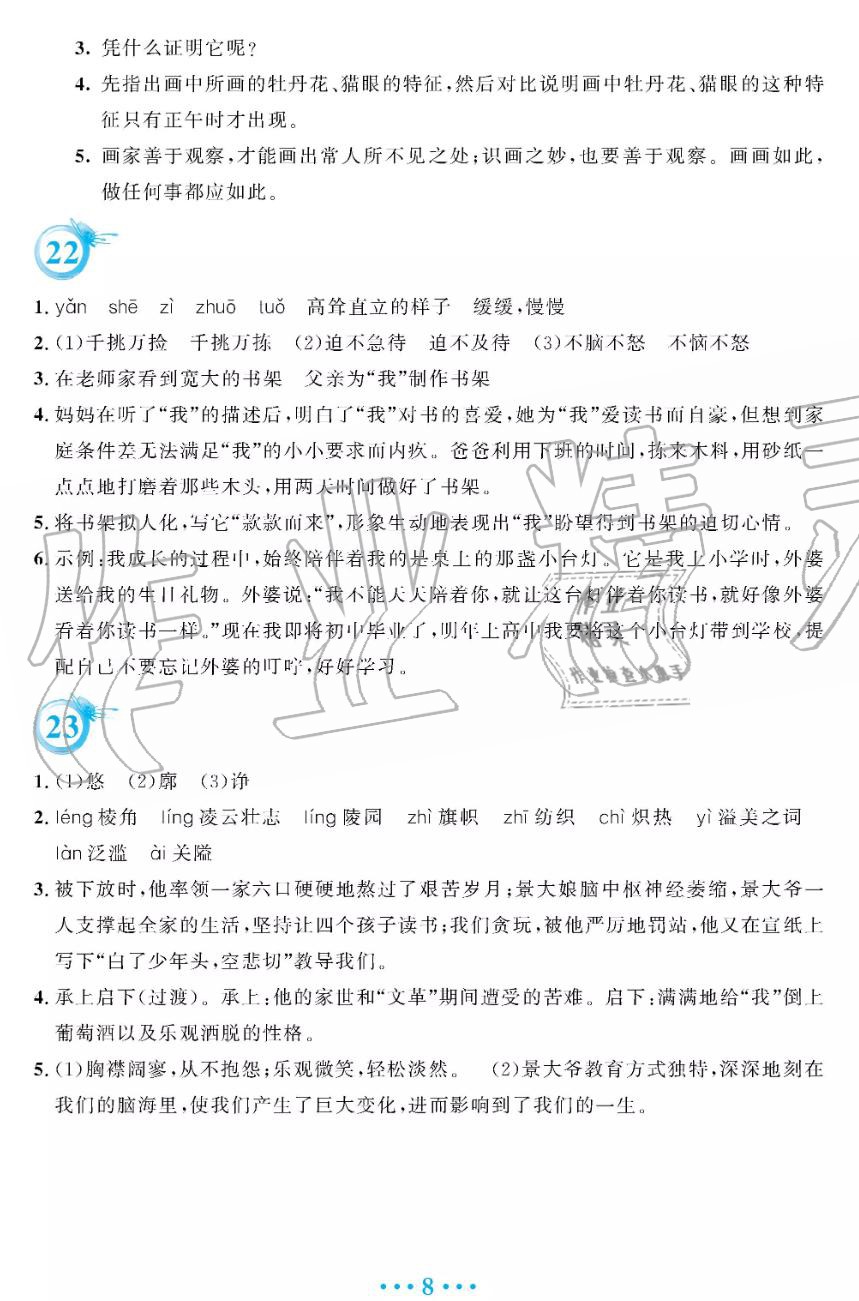 安徽教育出版社2019年暑假作業(yè)七年級(jí)語(yǔ)文人教版答案