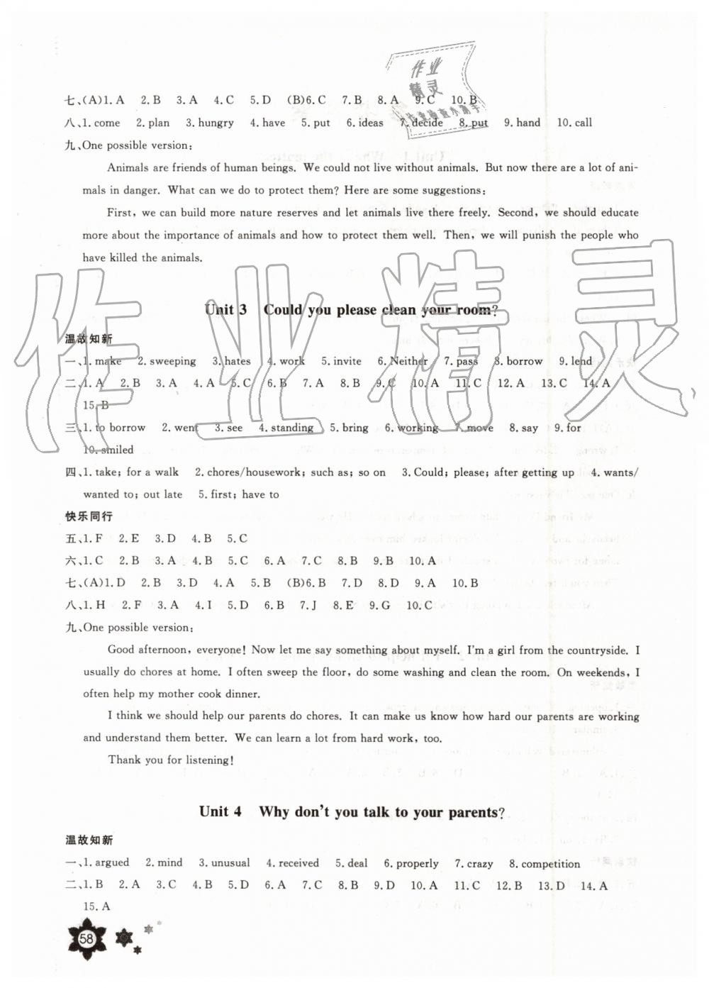 長(zhǎng)江少年兒童出版社2019年英語(yǔ)暑假作業(yè)八年級(jí)人教版參考答案