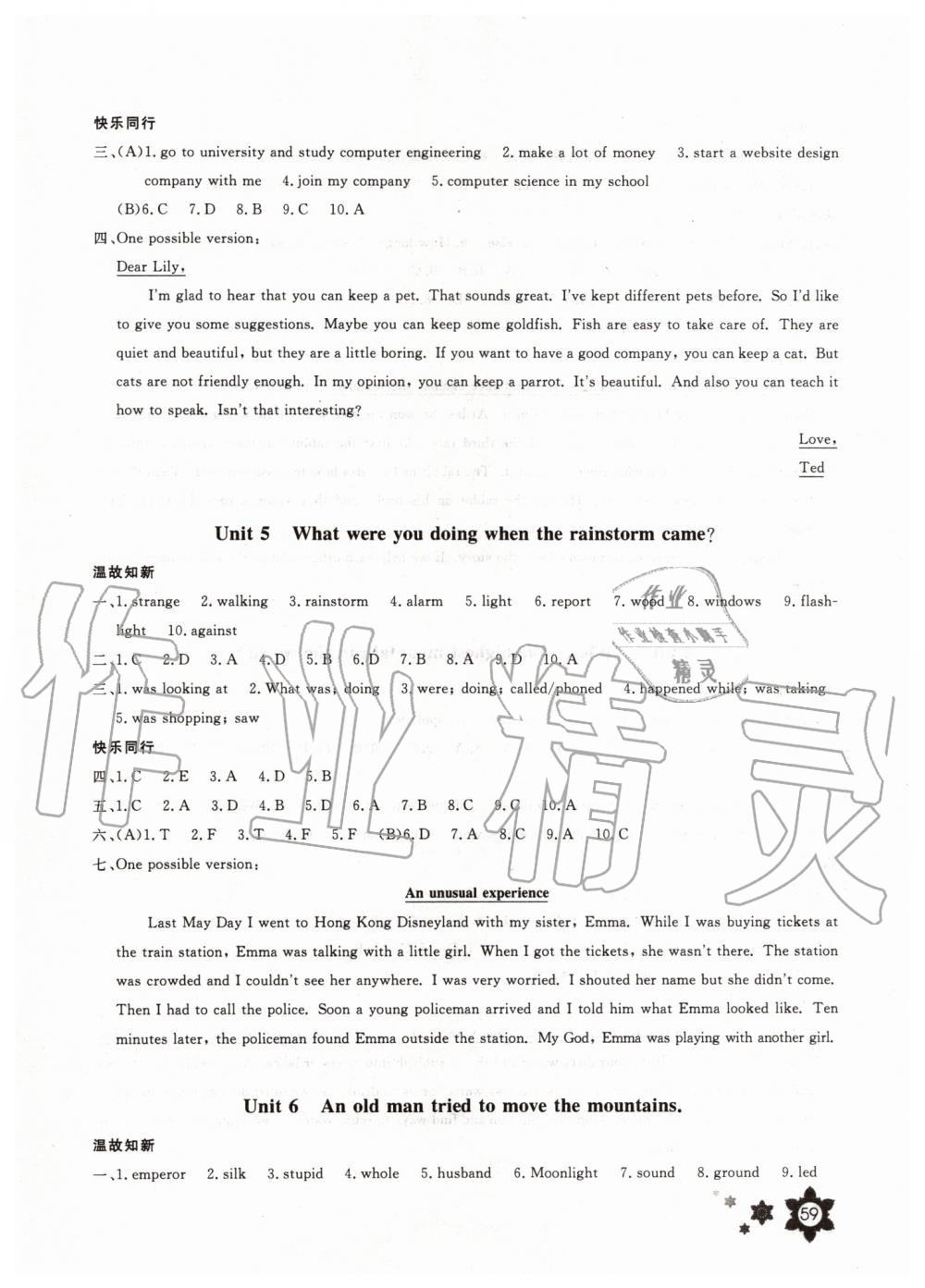 長(zhǎng)江少年兒童出版社2019年英語(yǔ)暑假作業(yè)八年級(jí)人教版參考答案