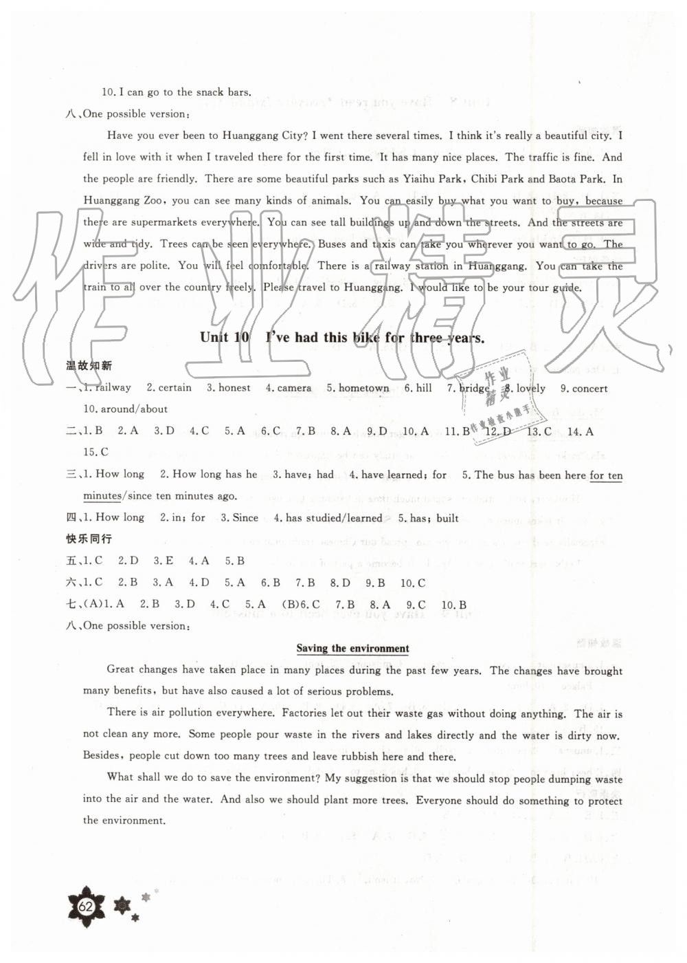 長(zhǎng)江少年兒童出版社2019年英語(yǔ)暑假作業(yè)八年級(jí)人教版參考答案