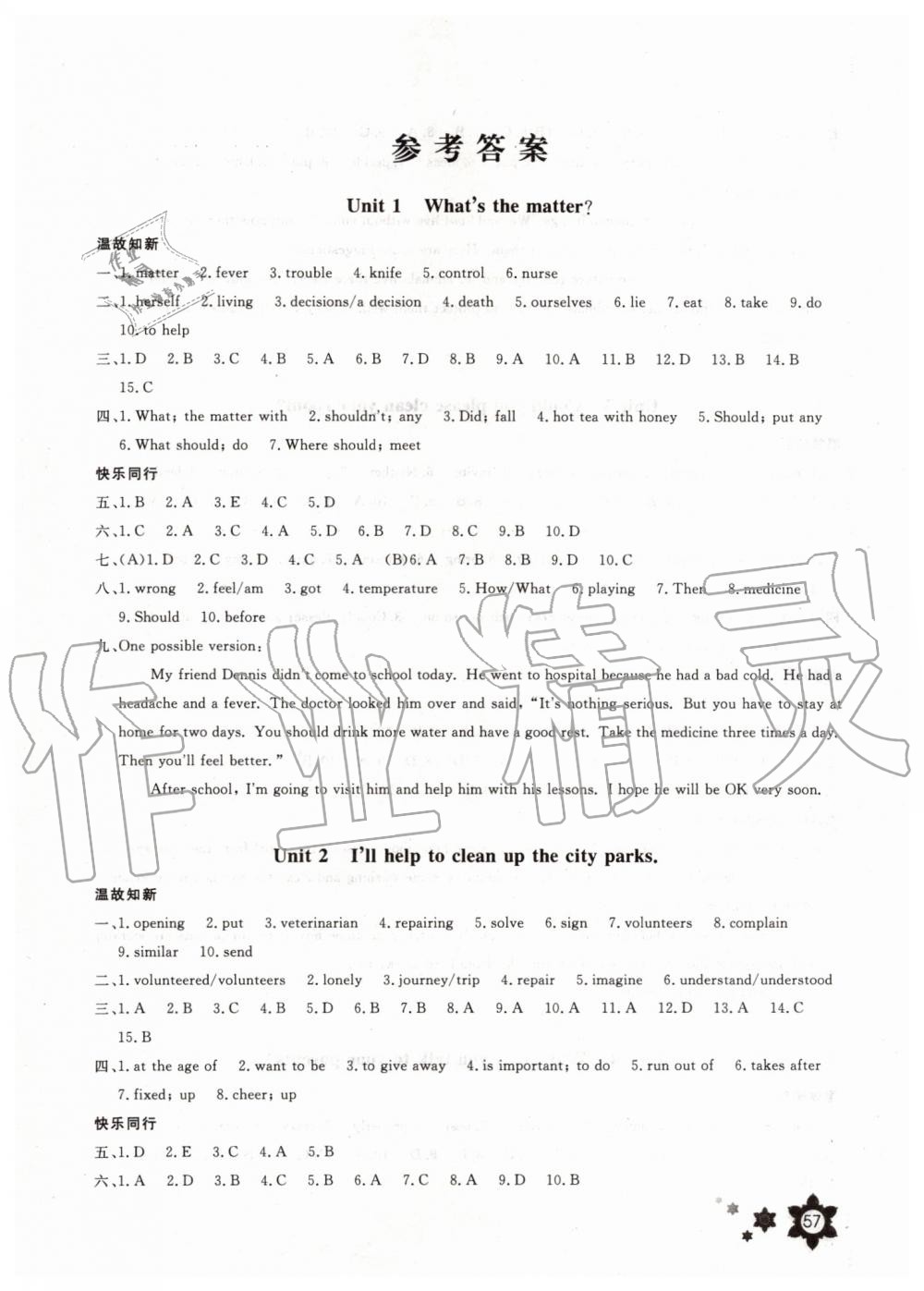 長(zhǎng)江少年兒童出版社2019年英語(yǔ)暑假作業(yè)八年級(jí)人教版參考答案