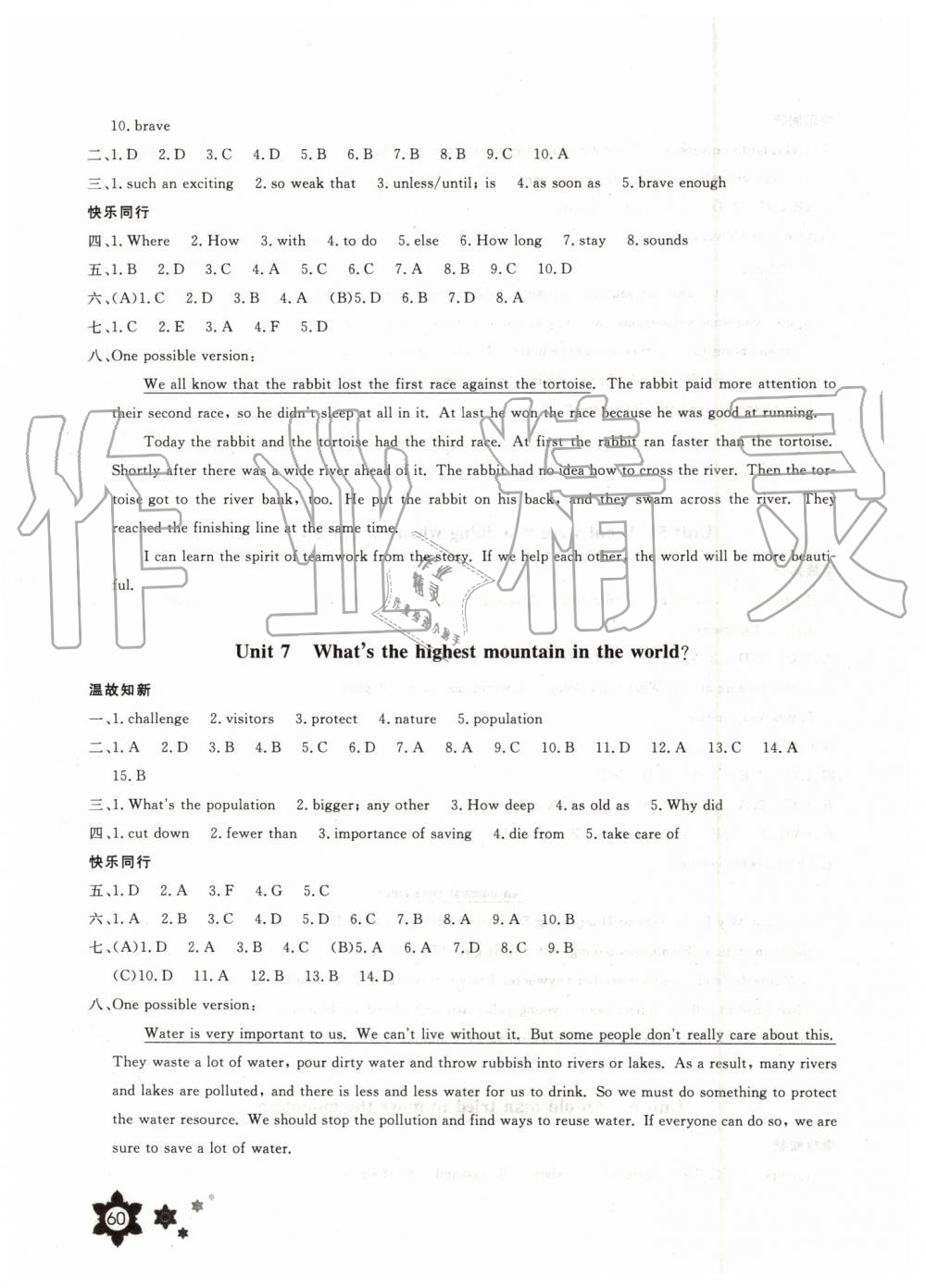 長(zhǎng)江少年兒童出版社2019年英語(yǔ)暑假作業(yè)八年級(jí)人教版參考答案