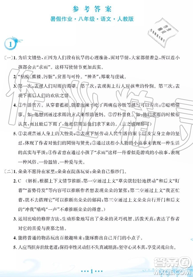 2019年安徽教育出版社暑假作業(yè)八年級(jí)語(yǔ)文人教版答案