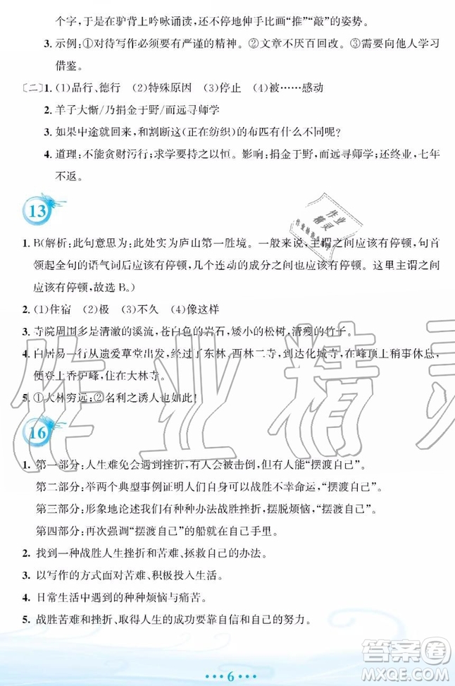 2019年安徽教育出版社暑假作業(yè)八年級(jí)語(yǔ)文人教版答案