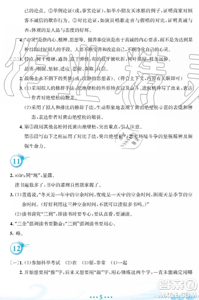 2019年安徽教育出版社暑假作業(yè)八年級(jí)語(yǔ)文人教版答案