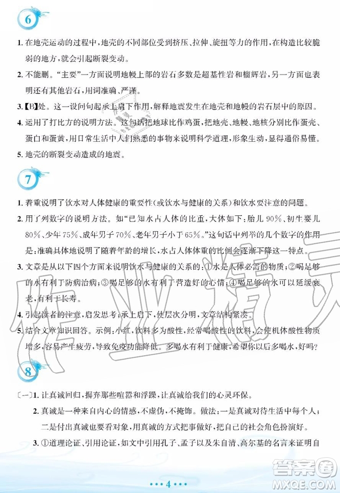 2019年安徽教育出版社暑假作業(yè)八年級(jí)語(yǔ)文人教版答案