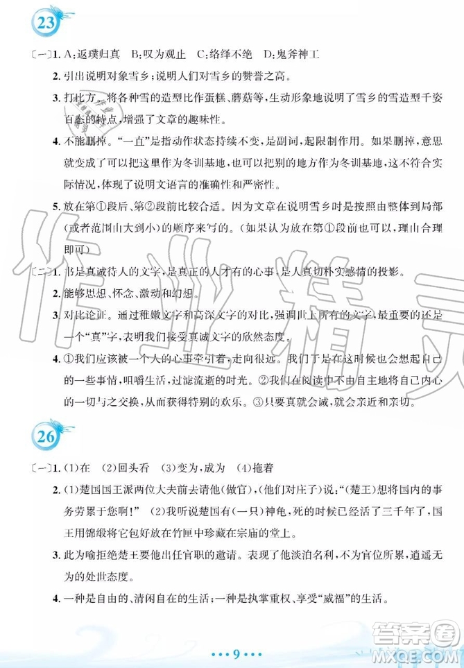 2019年安徽教育出版社暑假作業(yè)八年級(jí)語(yǔ)文人教版答案