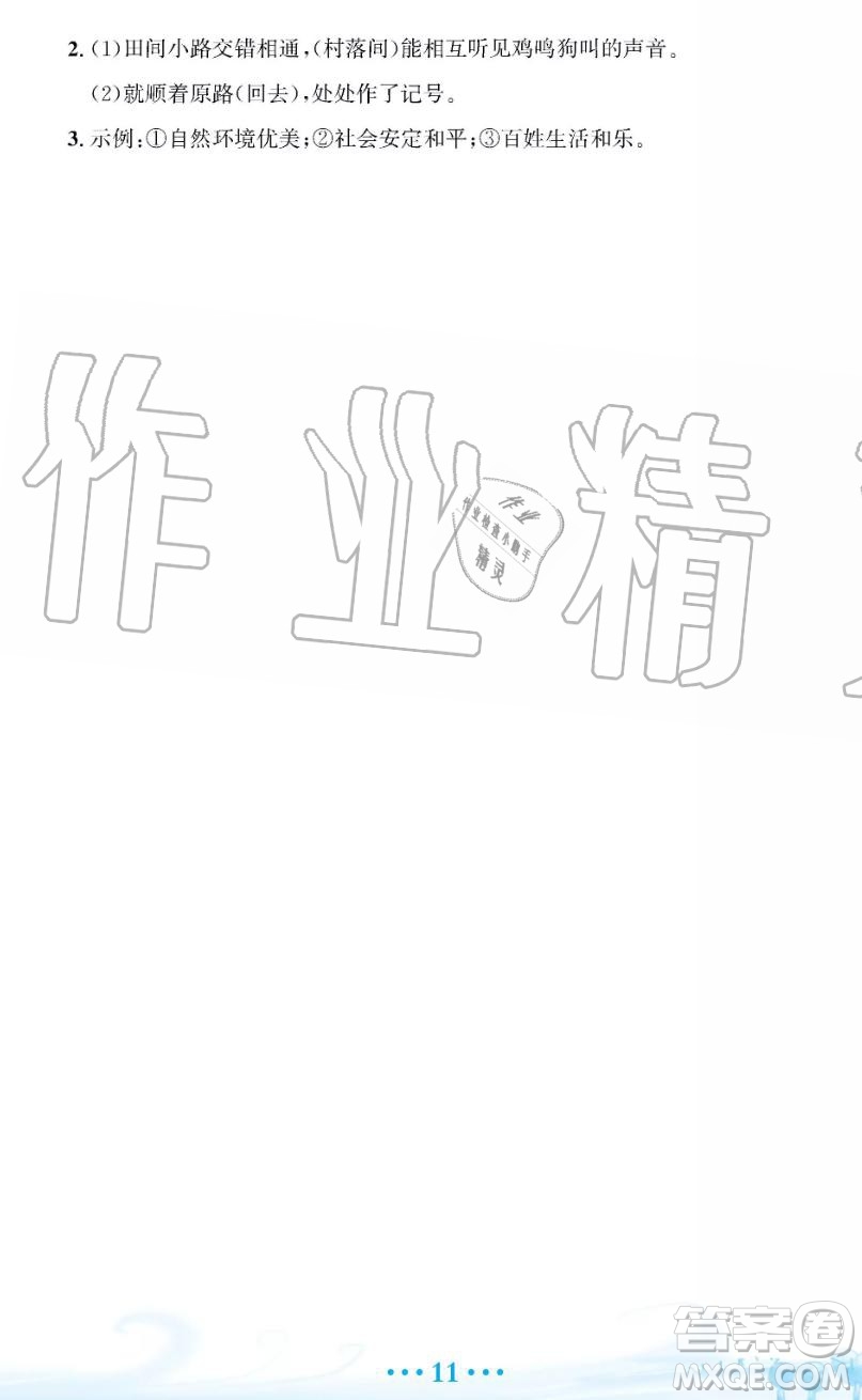 2019年安徽教育出版社暑假作業(yè)八年級(jí)語(yǔ)文人教版答案