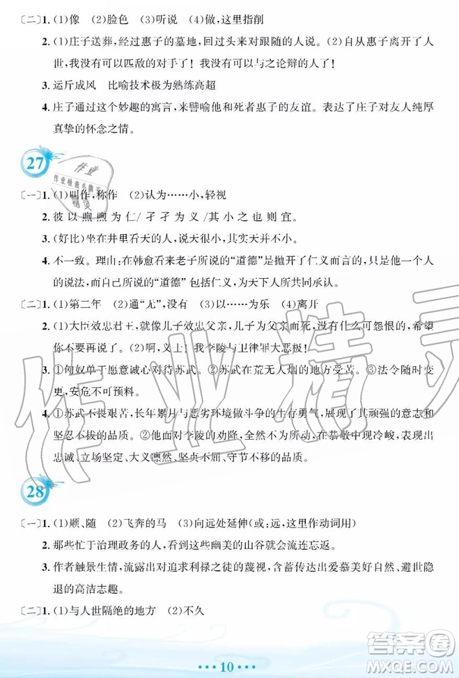 2019年安徽教育出版社暑假作業(yè)八年級(jí)語(yǔ)文人教版答案